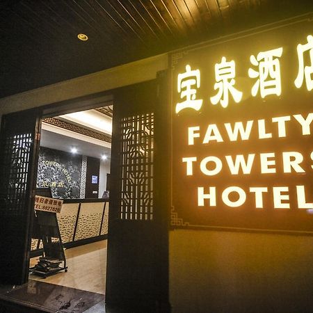 Fawlty Towers Hotel Янгшуо Екстериор снимка